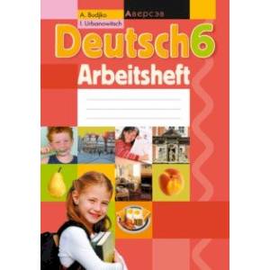 Немецкий язык. 6 класс. Рабочая тетрадь