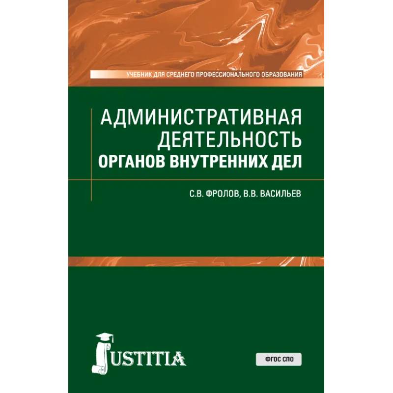 Гражданское пособие. Гражданский процесс Янина Яковлевна Кайль. Гражданский процесс учебник СПО. Административная деятельность ОВД учебник. Учебники для СПО.