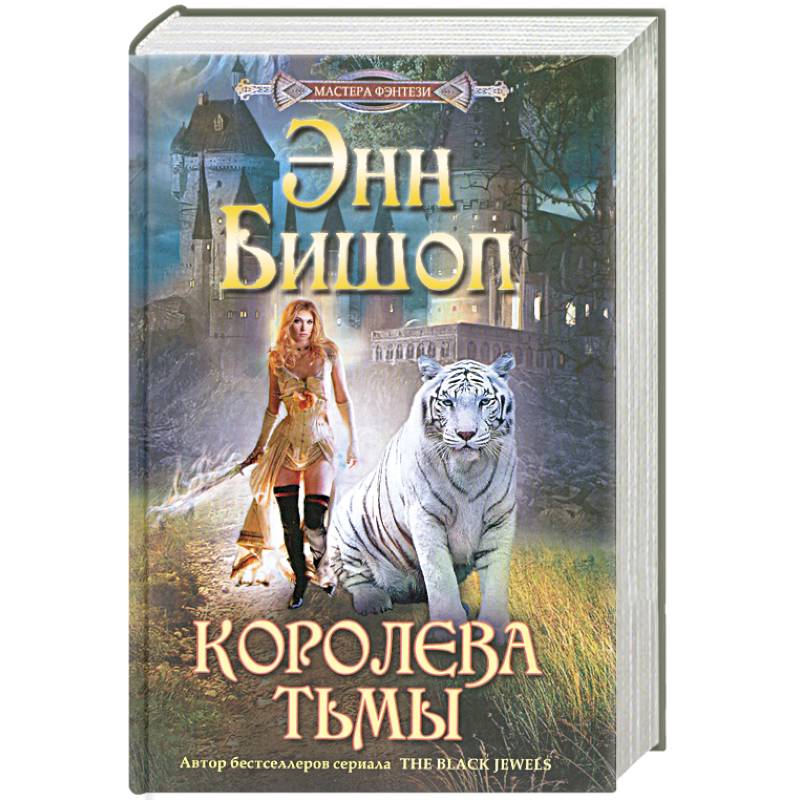 Королева Тьмы