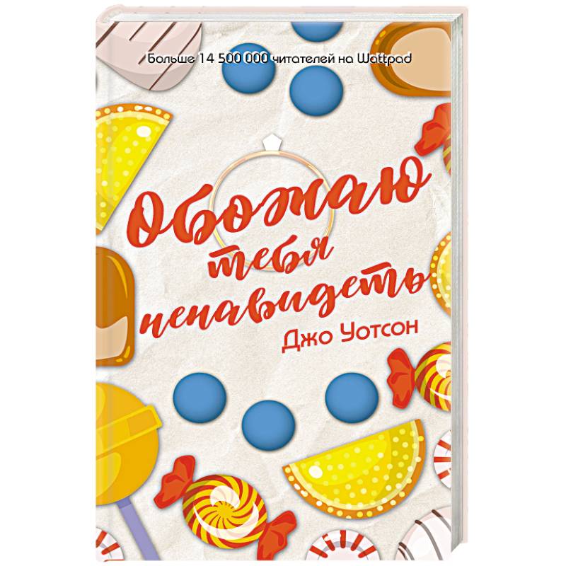 Обожаю тебя ненавидеть