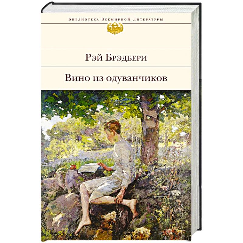 Вино Из Одуванчиков Купить Москва