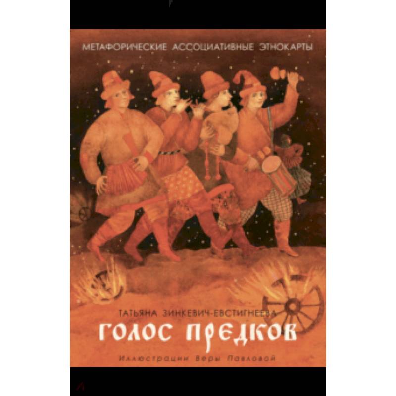 Голос предков. Метафорические ассоциат. этнокарты Голос предков. Метафорические ассоциат. этнокарты