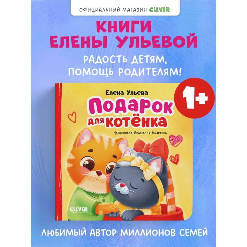 Подарок для котенка