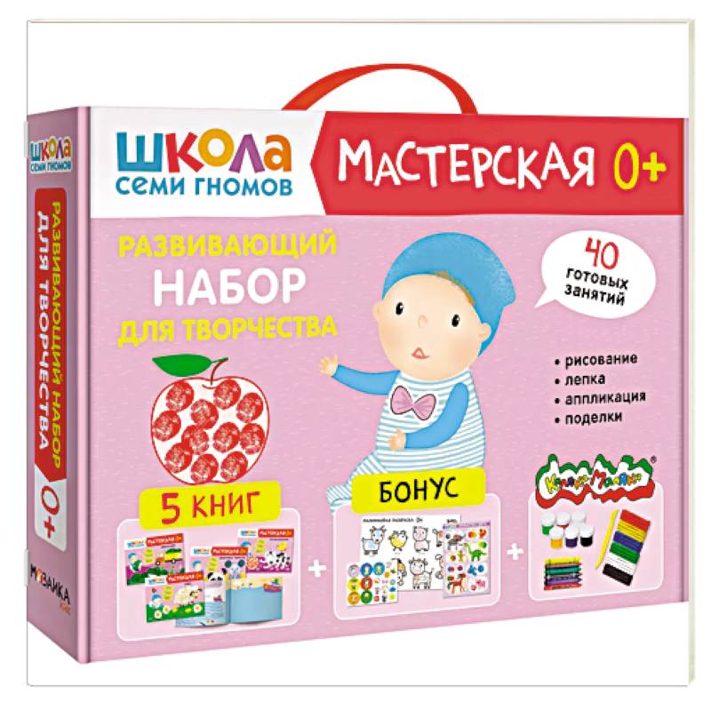 Школа семи гномов. Мастерская 0+ (набор из 5 альбомов для творчества)