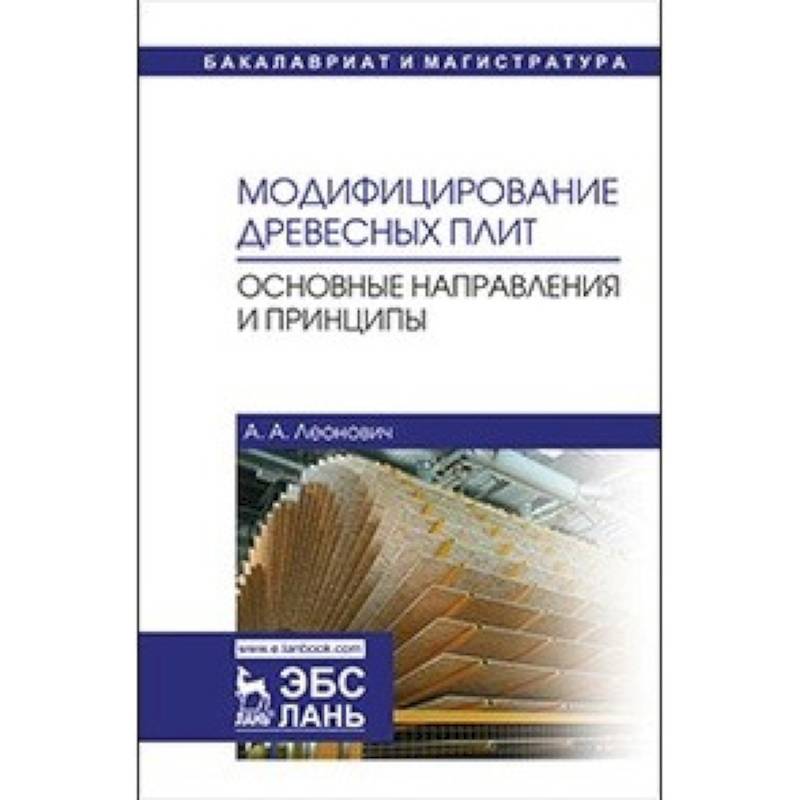 Russian learning book. Технология древесных плит учебно-справочное пособие. Виды древесных материалов учебное пособие. Основные направления концепции устойчивого развития таблица. Что такое модифицирование в материаловедении.