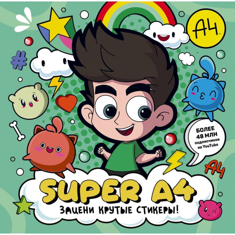 Super A4. Зацени крутые стикеры! Super A4. Зацени крутые стикеры!