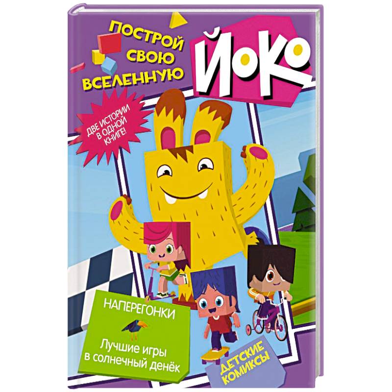 Наперегонки. Лучшие игры в солнечный денек