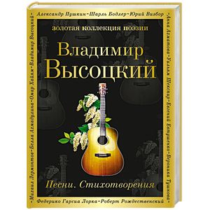 Песни. Стихотворения