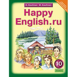 Онлайн учебник по английскому 10 класс кауфман