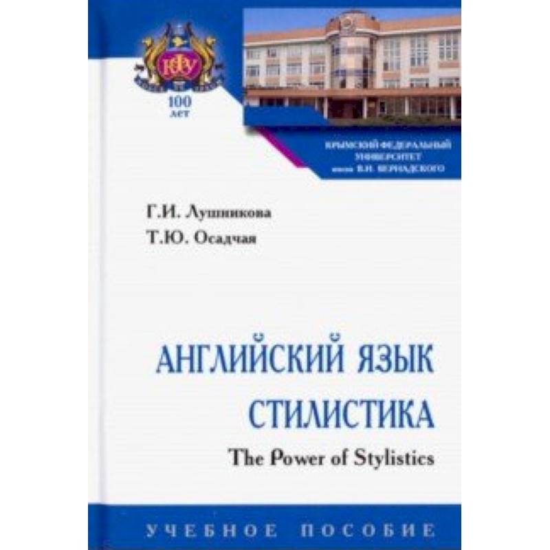 Стилистика английского языка пособие. Стилистика английского языка. Стилистика английского языка учебник. Предмет стилистика английского языка.