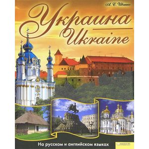 Украина. Ukraine