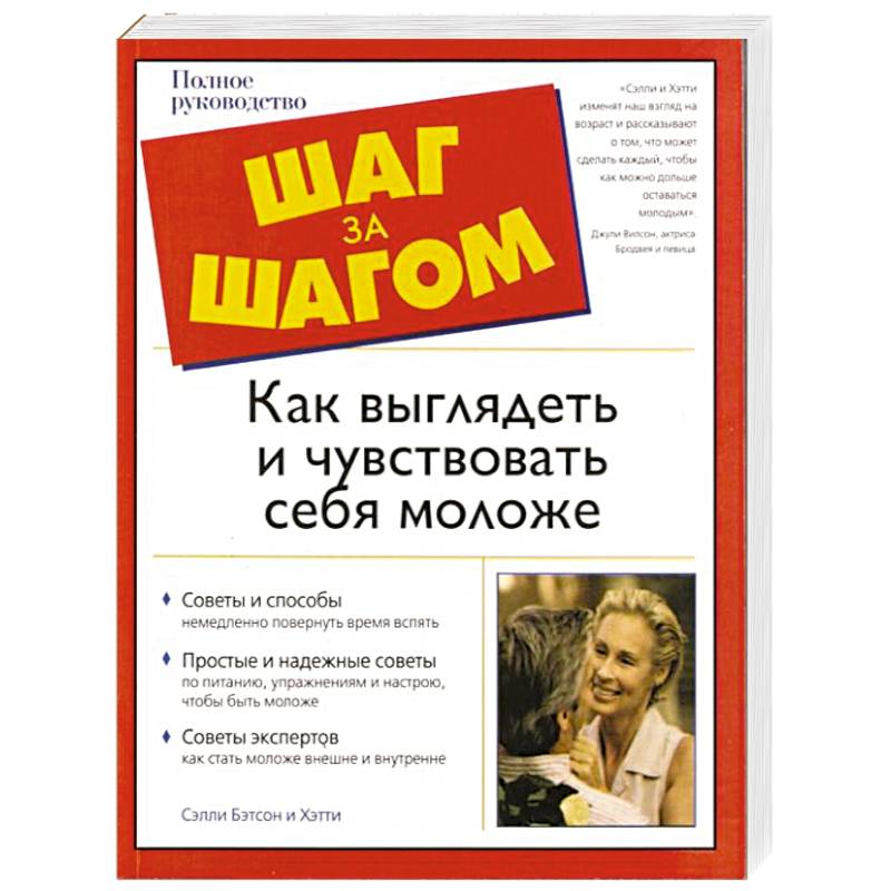Как выглядеть и чувствовать себя моложе