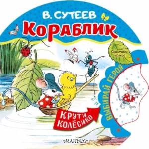 Кораблик Кораблик
