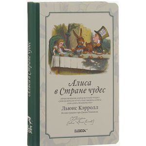 Безумное чаепитие