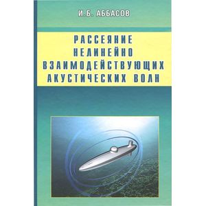 Рассеяние нелинейно взаимодействующих акустических волн. Сфера, цилиндр, сфероид