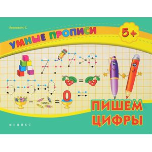 Пишем цифры