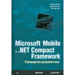 Microsoft Mobile и .Net Compact Framework