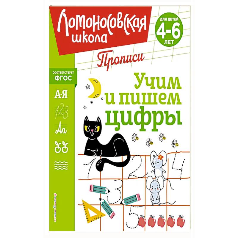 Учим и пишем цифры Учим и пишем цифры