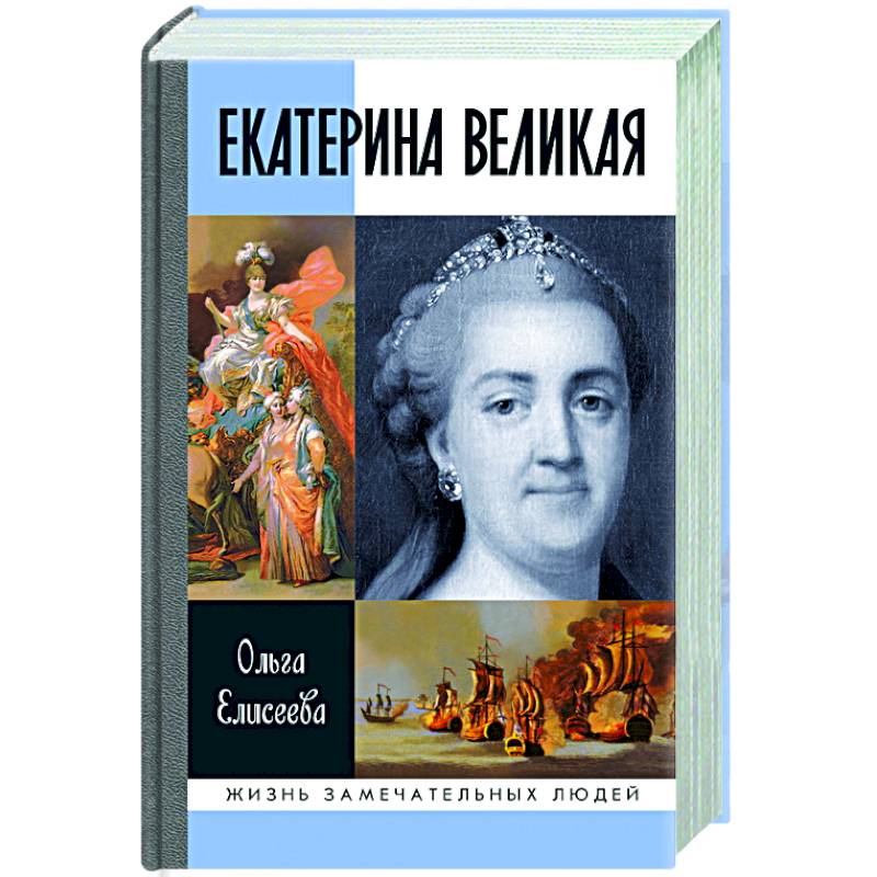 Екатерина Великая Екатерина Великая