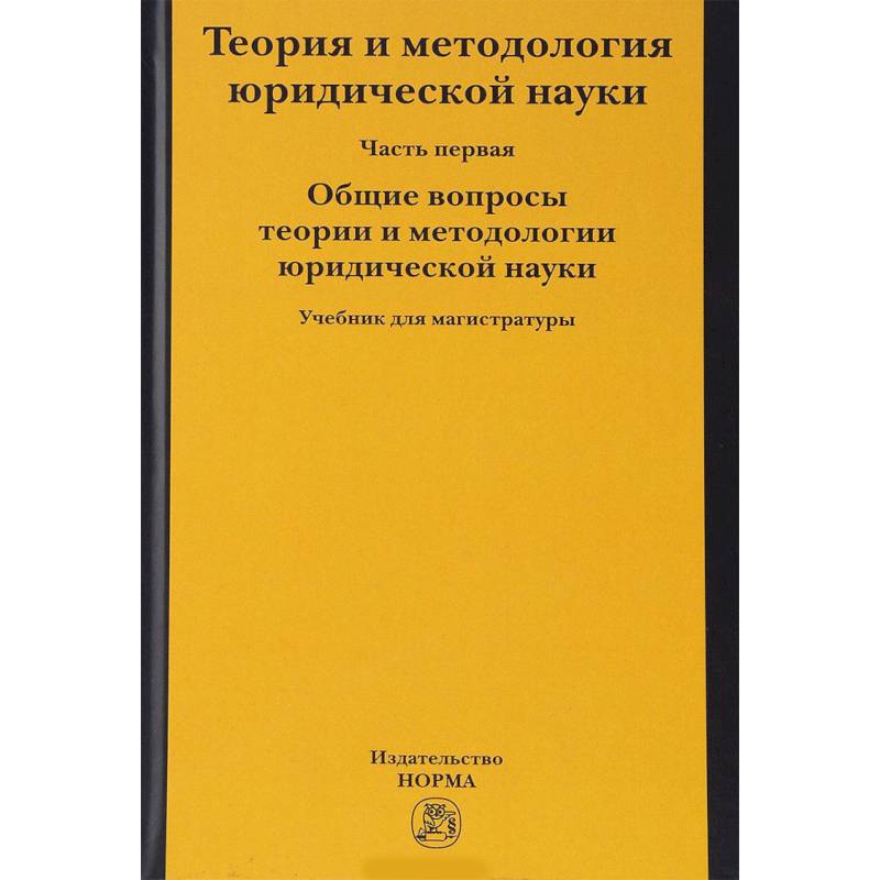 Н теория государства и. Хрестоматия Новицкая иогп 1 часть. Теория и история государства и права учебник. Методическое пособие по латыни. История отечественного государства и права для семинарских занятий.