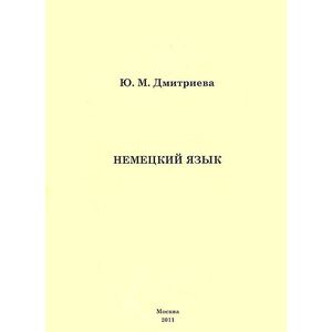 Немецкий язык для студентов дефектологического