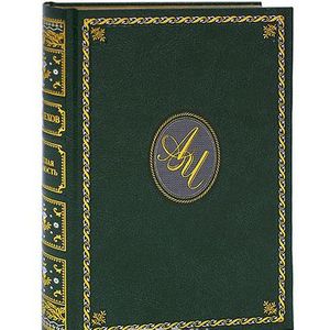 Светлая личность (подарочное издание)