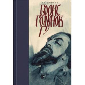 Борис Годунов