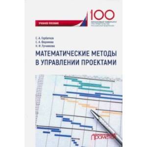 Мазур управление проектами учебное пособие