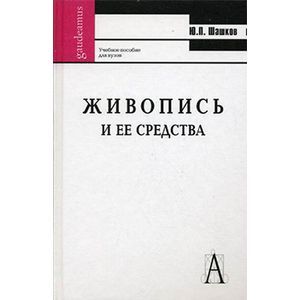 Живопись и ее средства