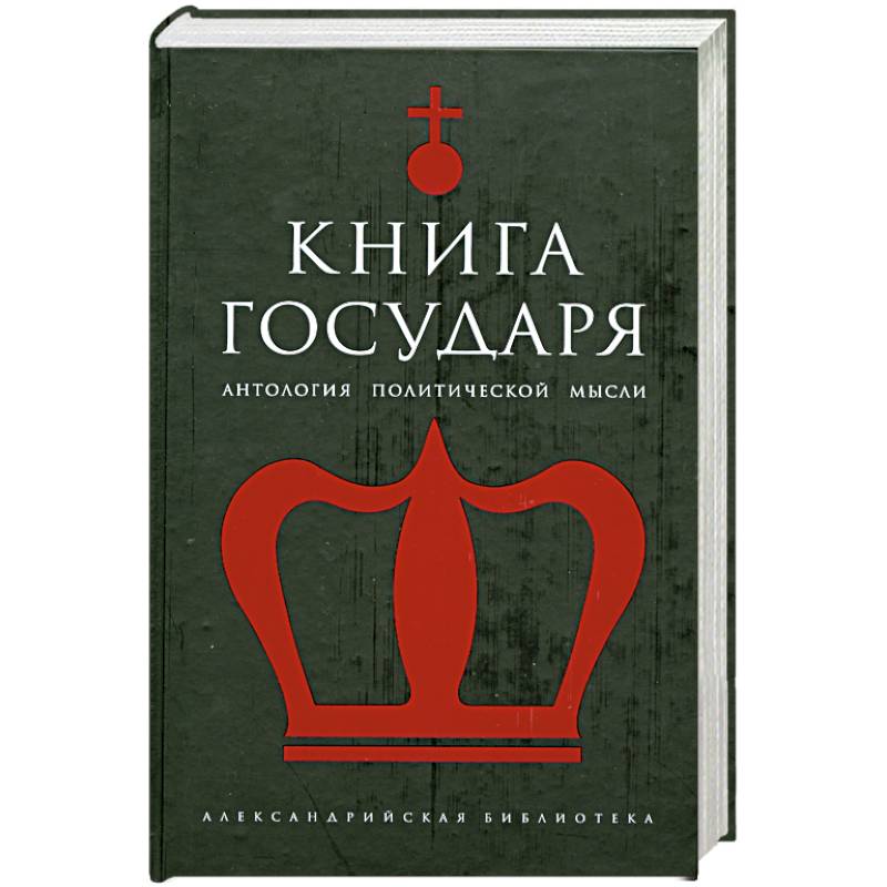 Книга Завет Государя Николая 2 Купить Книгу