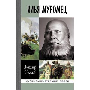 Илья Муромец