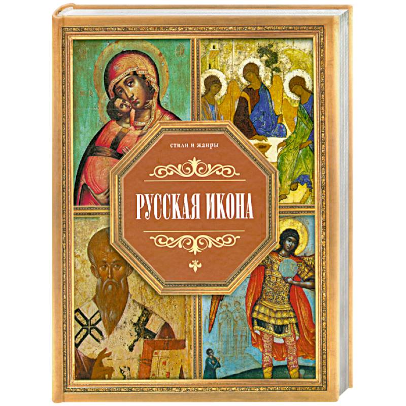 Русская Иконопись Книга Купить