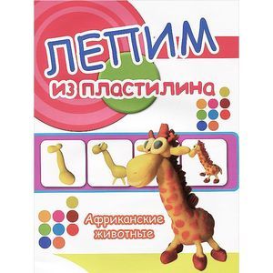 Африканские животные