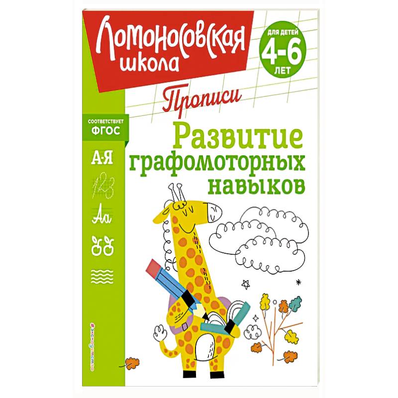 Развитие графомоторных навыков Развитие графомоторных навыков