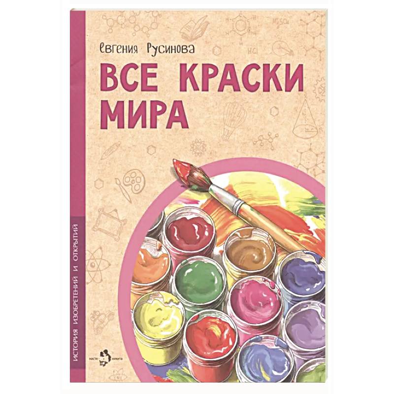 Все краски мира Все краски мира