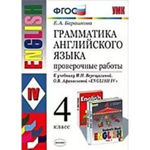 Учебно-методический комплект Английский язык 4 класс