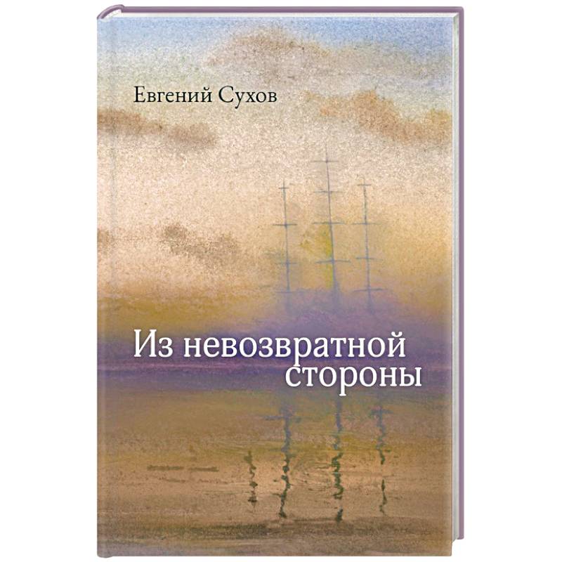 Из невозвратной стороны