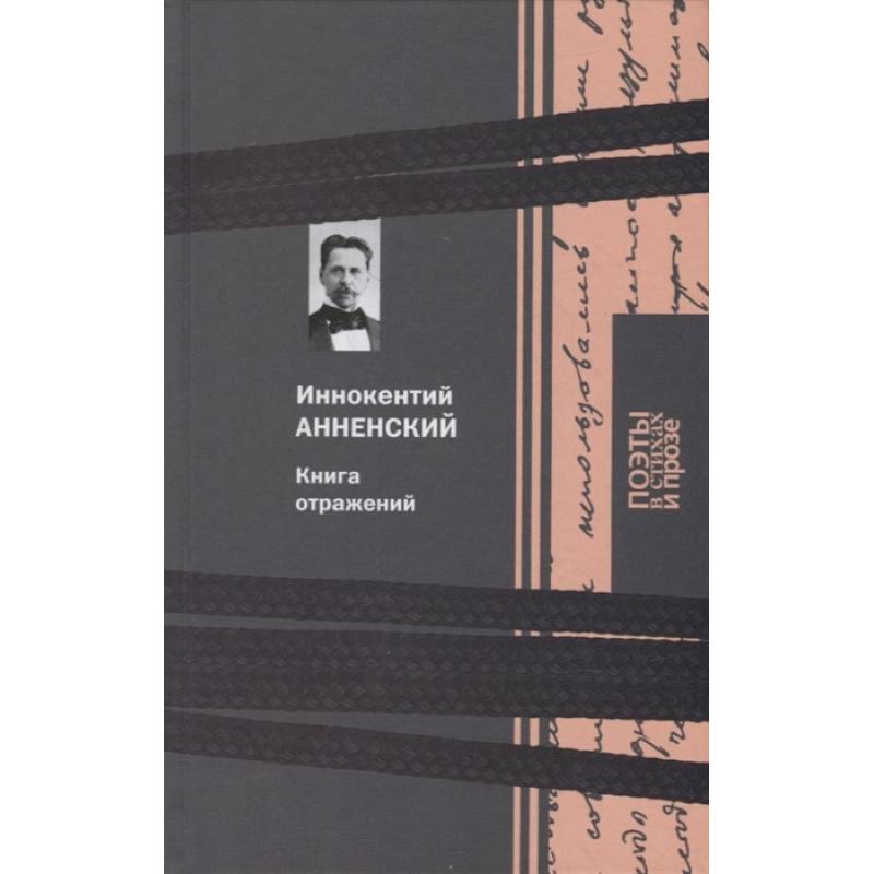 Книга отражений