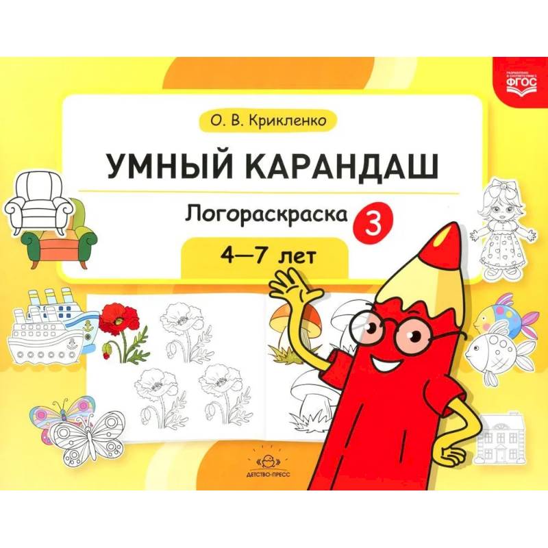 Логораскраска-3 Логораскраска-3