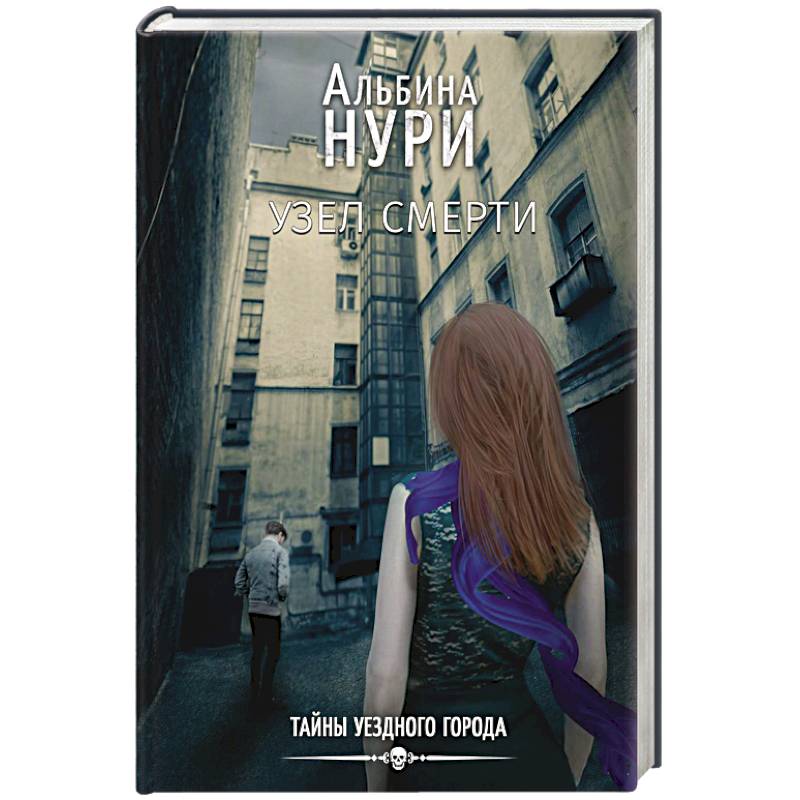 Узел смерти