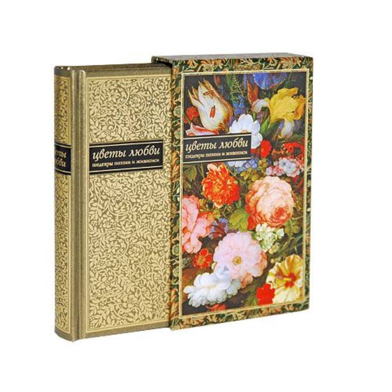 Цветы любви+футляр
