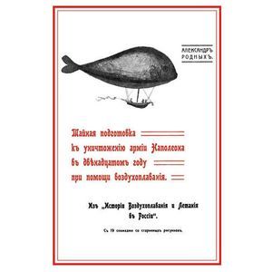 Тайная подготовка к уничтожению армии Наполеона