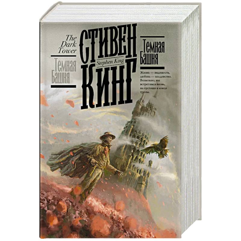 Темная Башня Темная Башня