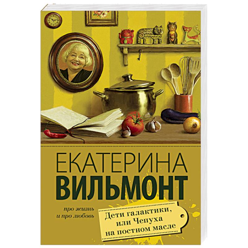 Дети галактики, или Чепуха на постном масле