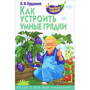 Как устроить умные грядки