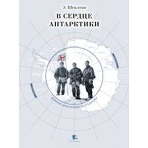 В сердце Антарктики