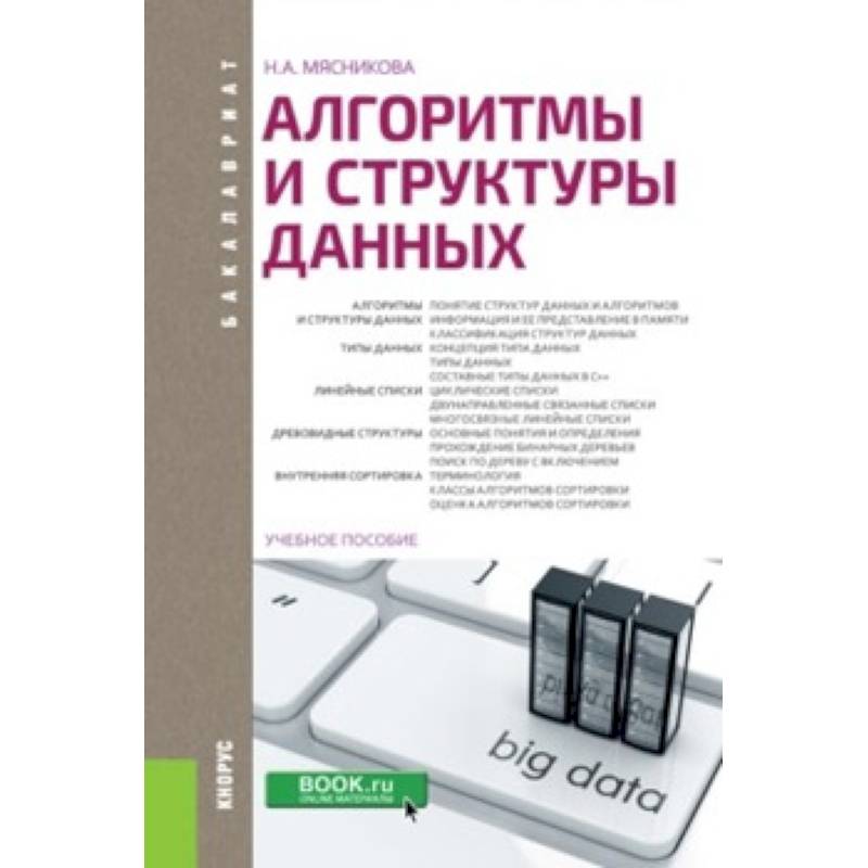 Содержательные конструктивные элементы электронного учебника:. Классификация и структурирование информации. Структуры данных. Классификация данных статической структуры. Java.