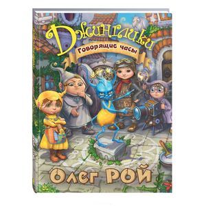 Говорящие часы