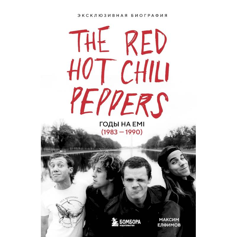 The Red Hot Chili Peppers. Эксклюзивная биография The Red Hot Chili Peppers. Эксклюзивная биография