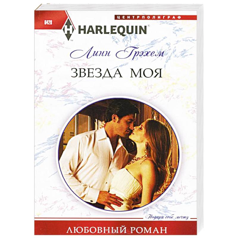 Звезда моя